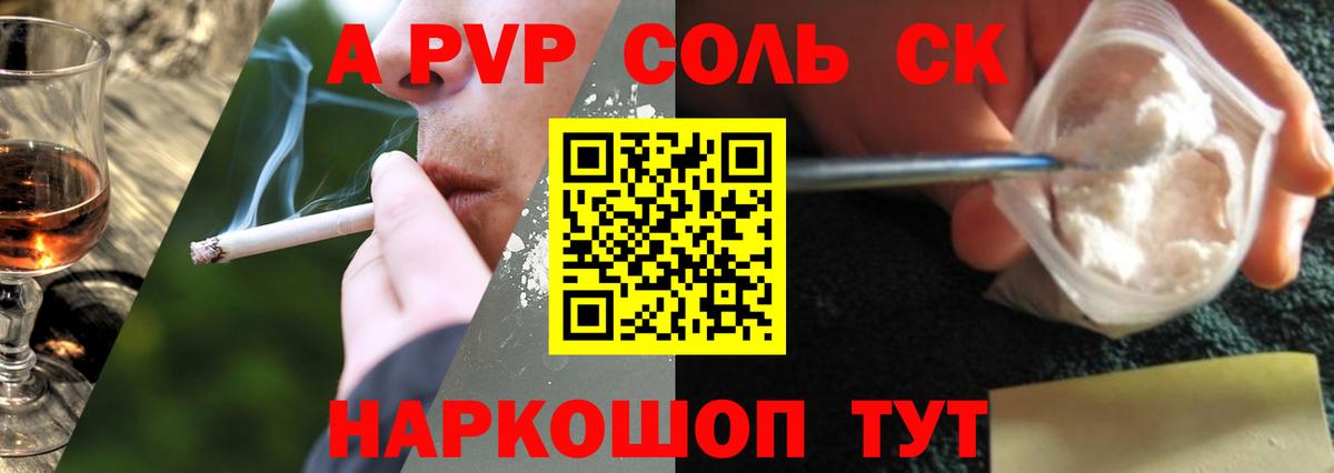 как найти   Alpha-PVP СК  Alpha-PVP VHQ  Вход с VPN  Куйбышев  А ПВП крисы CK 