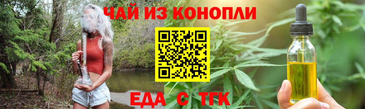 Еда ТГК конопля  Вход с VPN  Куйбышев 