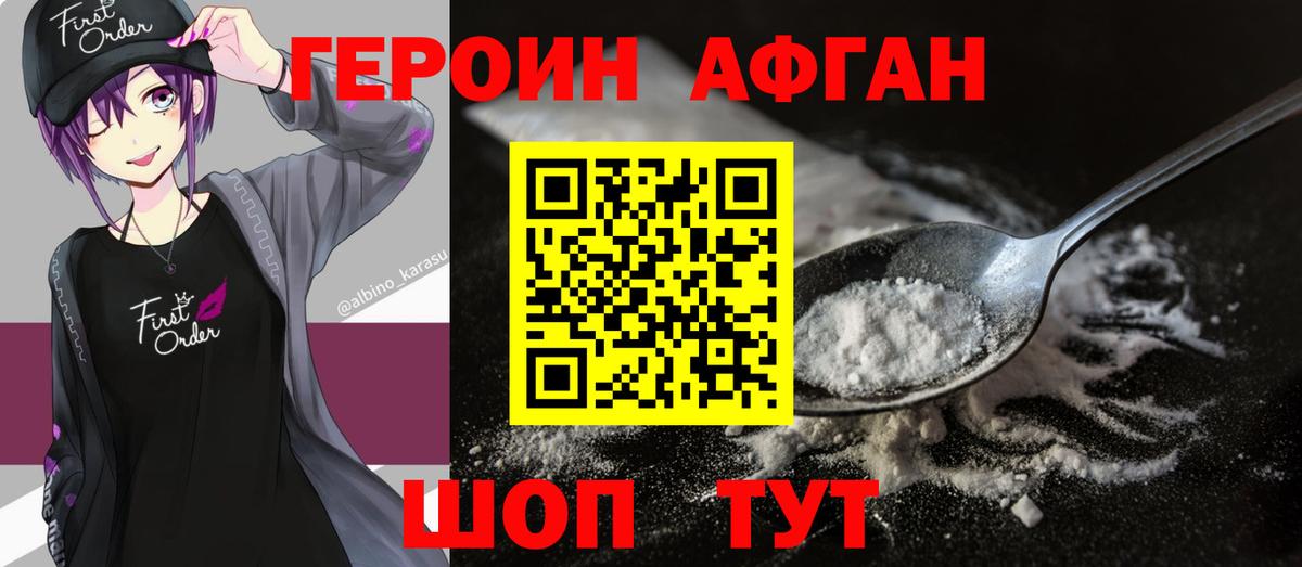 ГЕРОИН белый Куйбышев