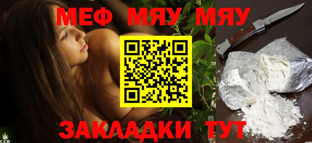 Меф мяу мяу кристаллы Куйбышев