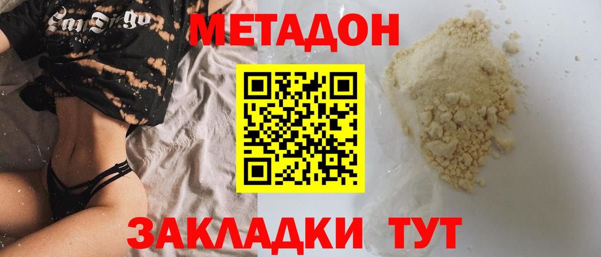 МЕТАДОН VHQ Куйбышев