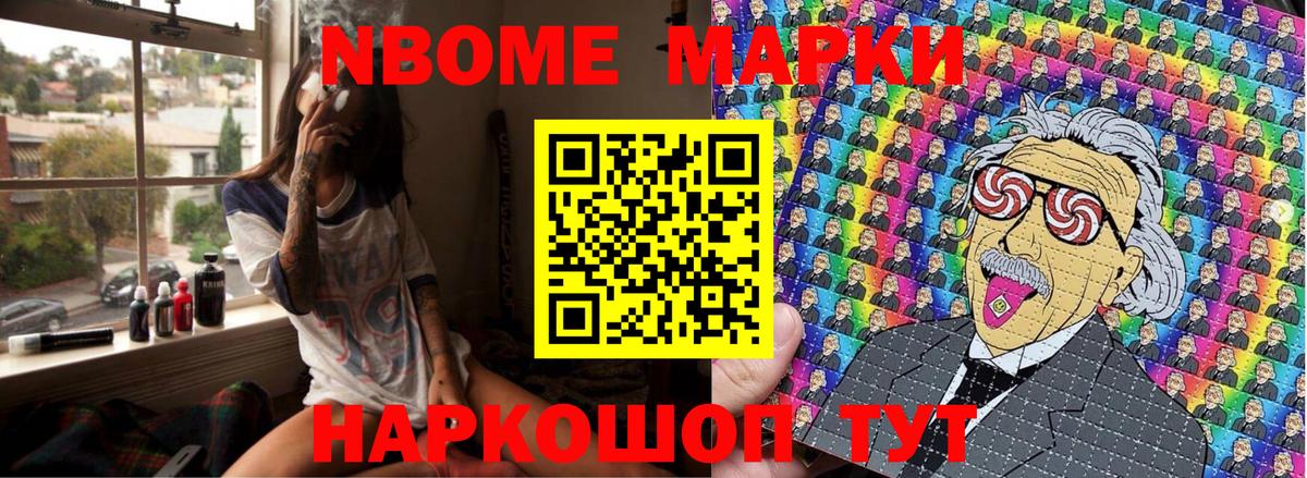 Марки NBOMe 1,5мг Куйбышев